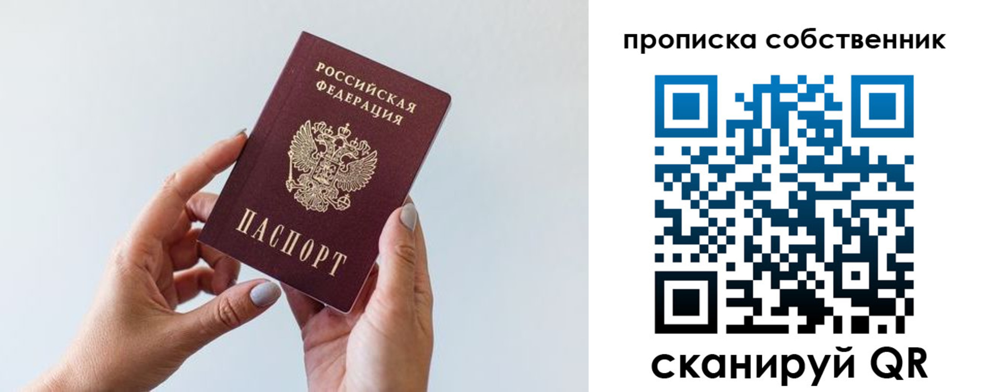прописка штамп в Змеиногорске