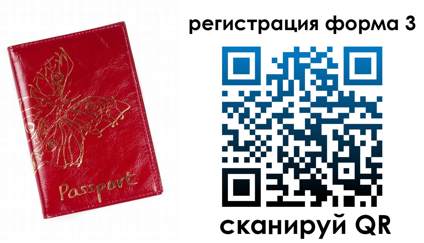 прописка 2025 в Змеиногорске
