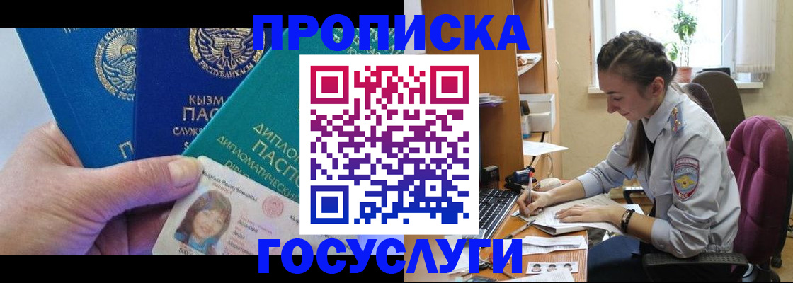 прописка в Змеиногорске