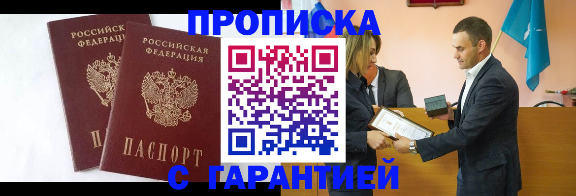 временная регистрация законно в Змеиногорске
