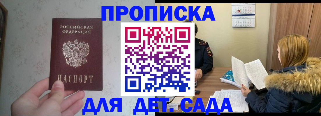 прописка для военкомата в Змеиногорске