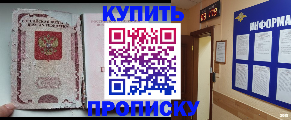 временная регистрация в Змеиногорске