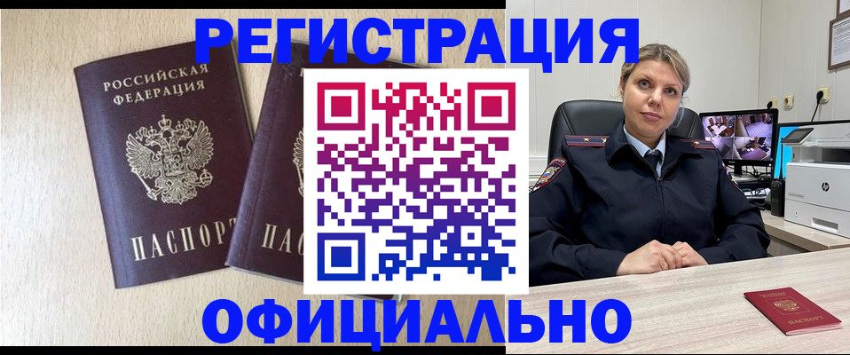 временная регистрация в квартире в Змеиногорске