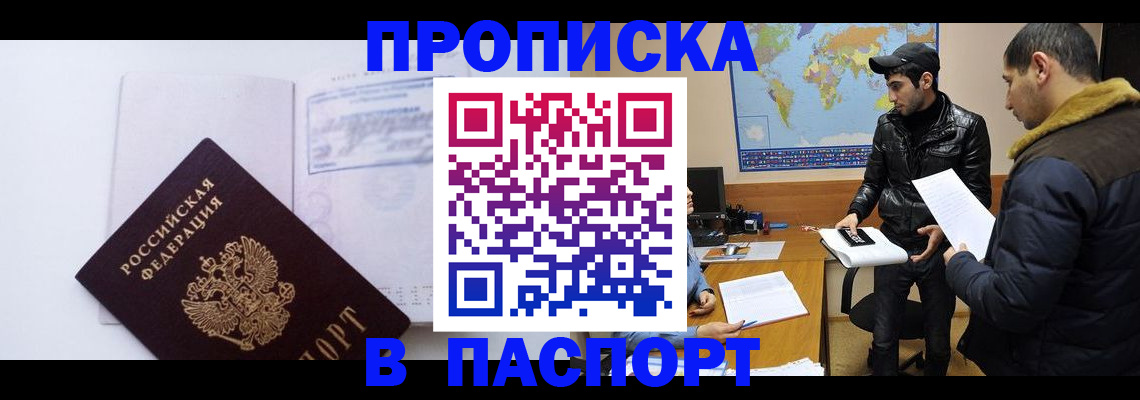 временная регистрация купить в Змеиногорске