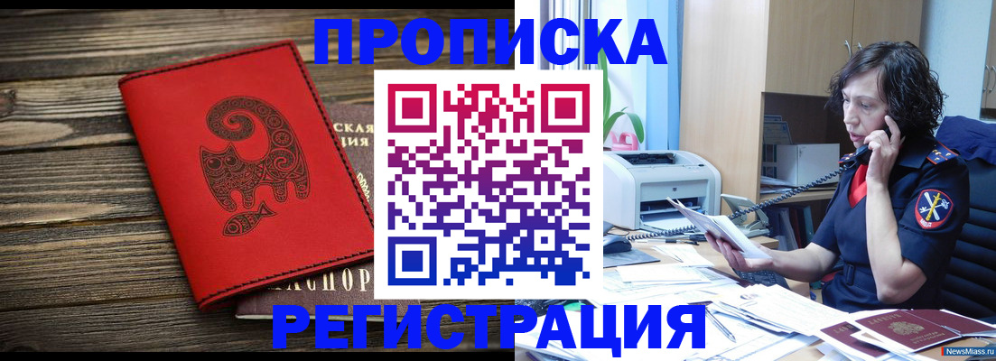 где прописаться в Змеиногорске